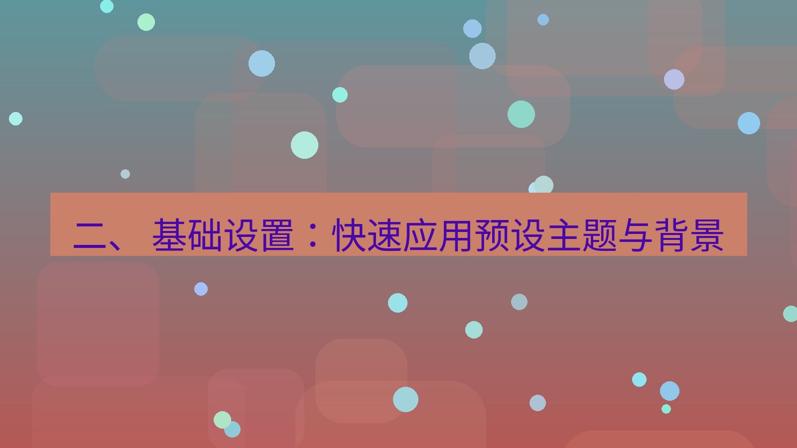 xchat官网 二、 基础设置：快速应用预设主题与背景