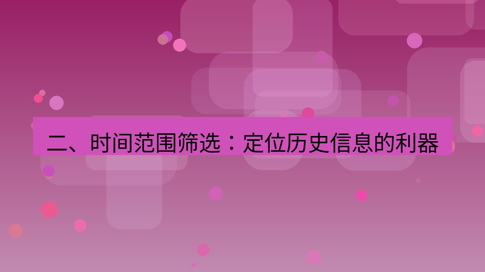 xchat官网 二、时间范围筛选：定位历史信息的利器