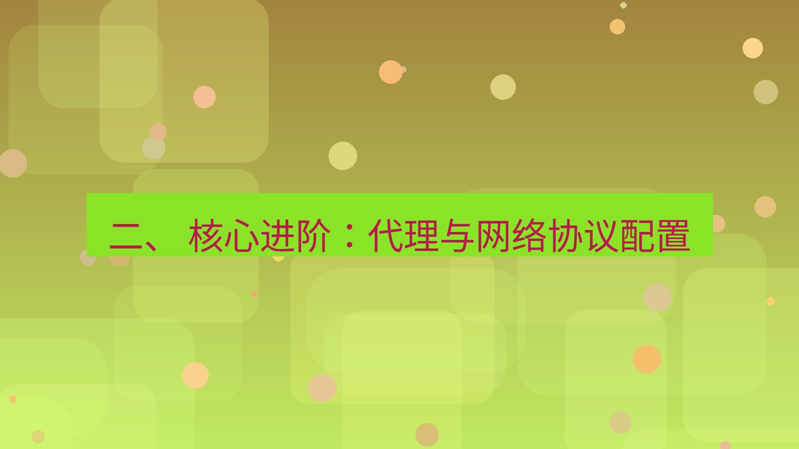 xchat官网 二、 核心进阶：代理与网络协议配置