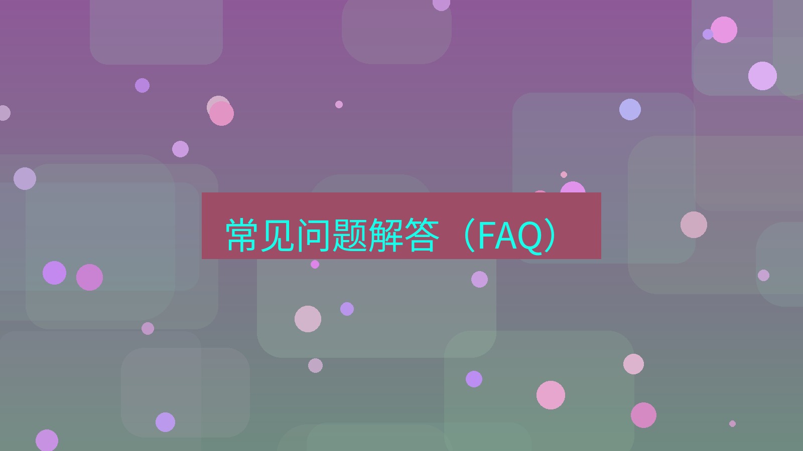 xchat官网 常见问题解答（FAQ）