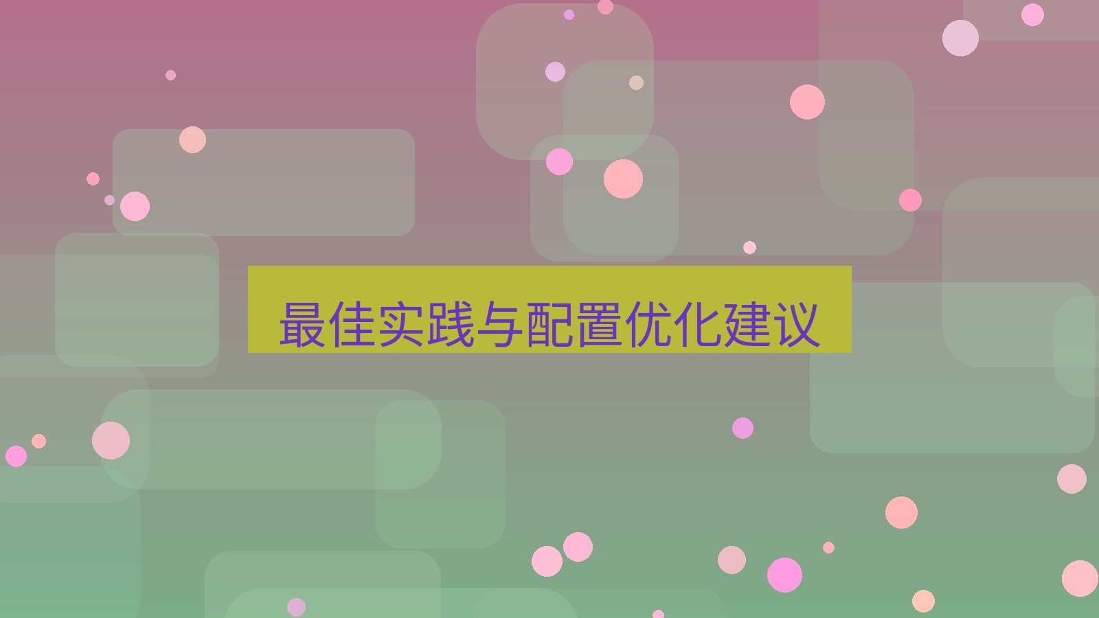 xchat官网 最佳实践与配置优化建议