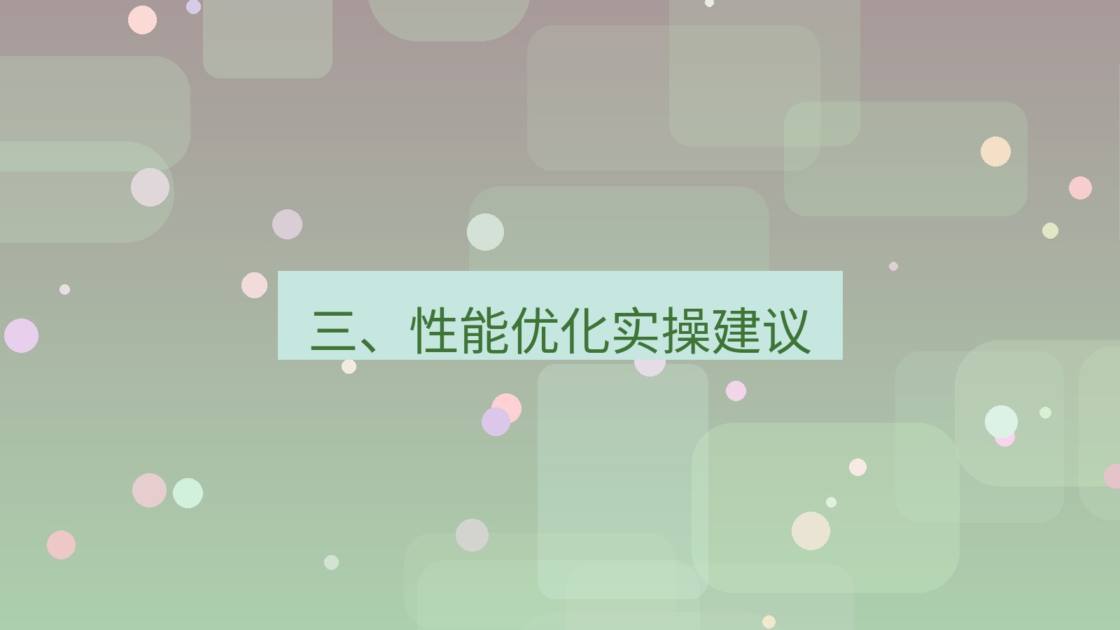 xchat官网 三、性能优化实操建议