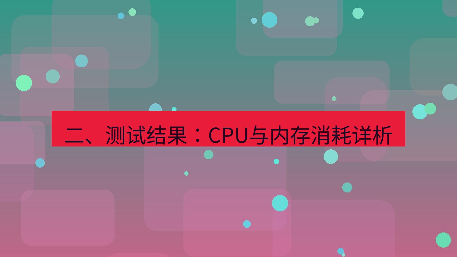 xchat官网 二、测试结果：CPU与内存消耗详析