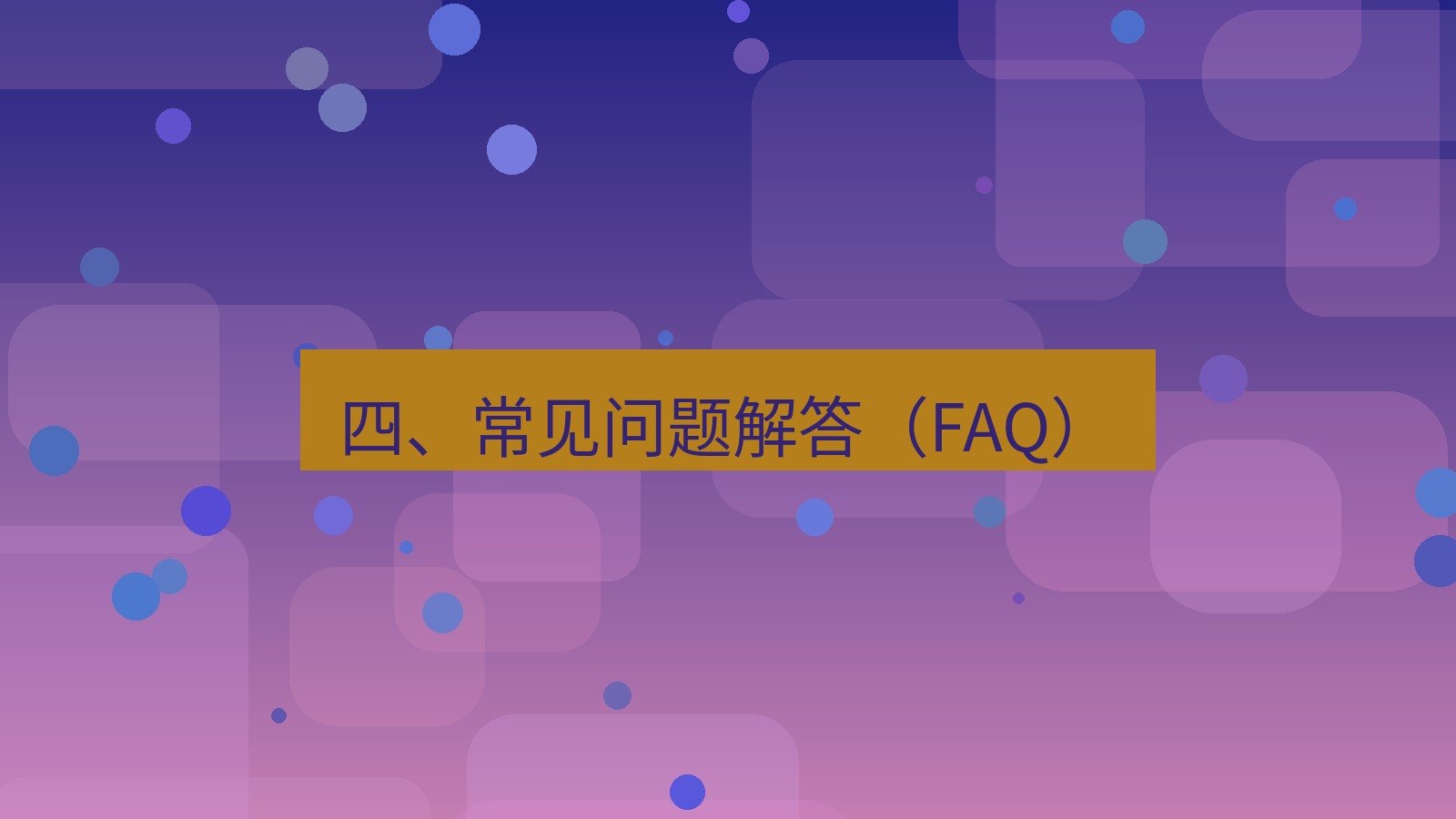 xchat官网 四、常见问题解答（FAQ）