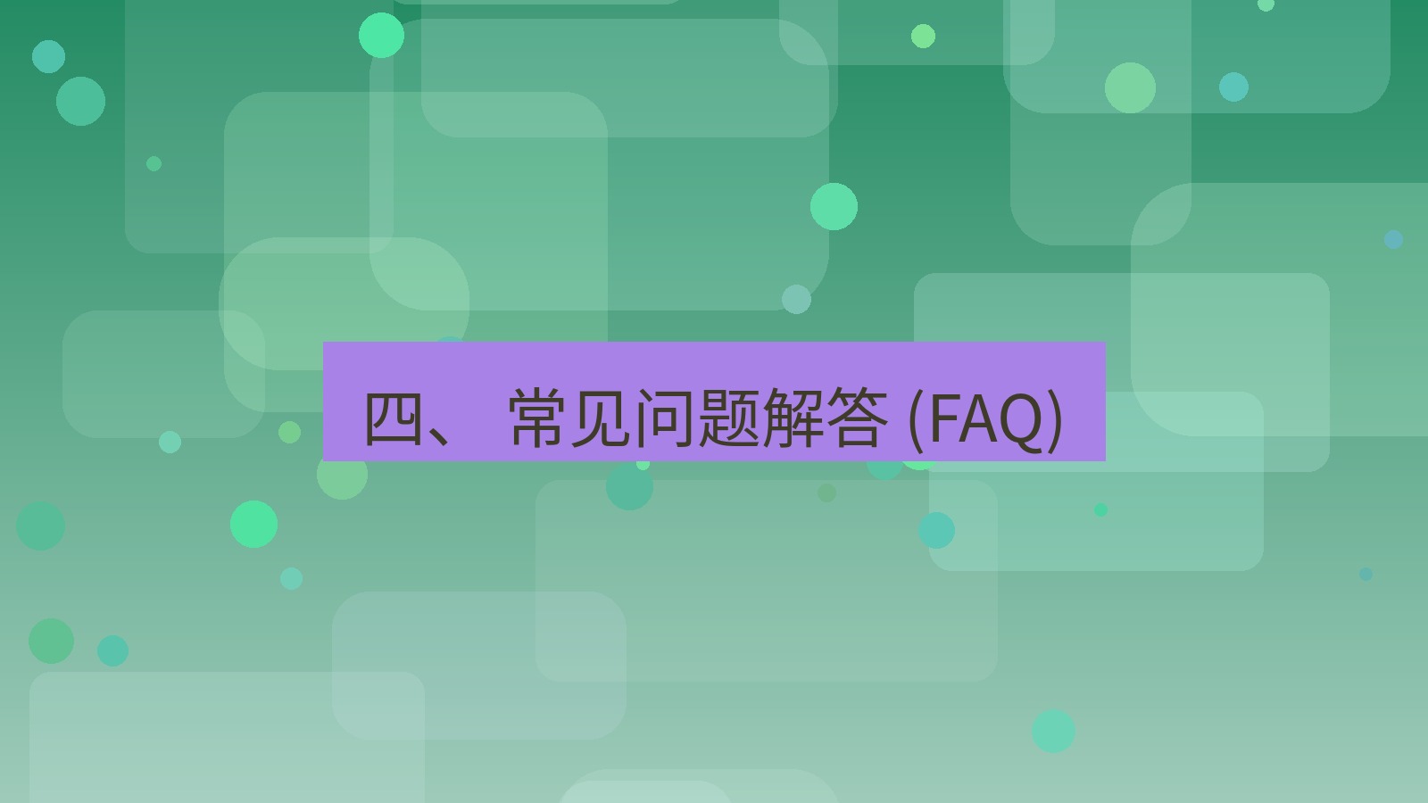 xchat官网 四、 常见问题解答 (FAQ)