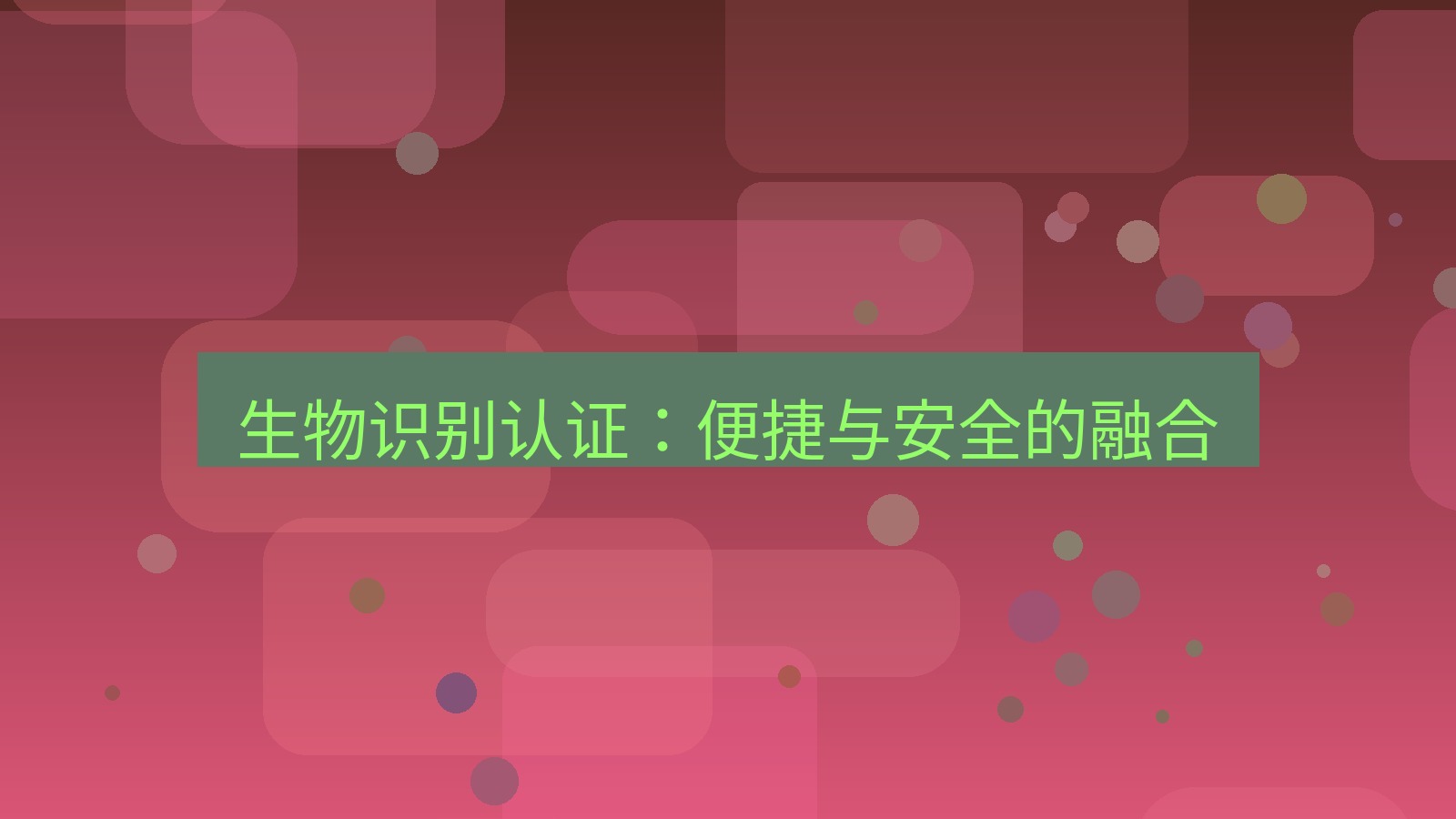 xchat官网 生物识别认证：便捷与安全的融合