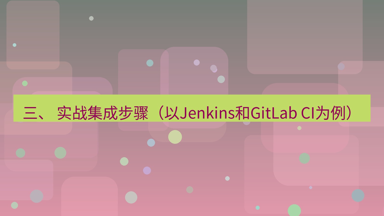 xchat官网 三、 实战集成步骤（以Jenkins和GitLab CI为例）