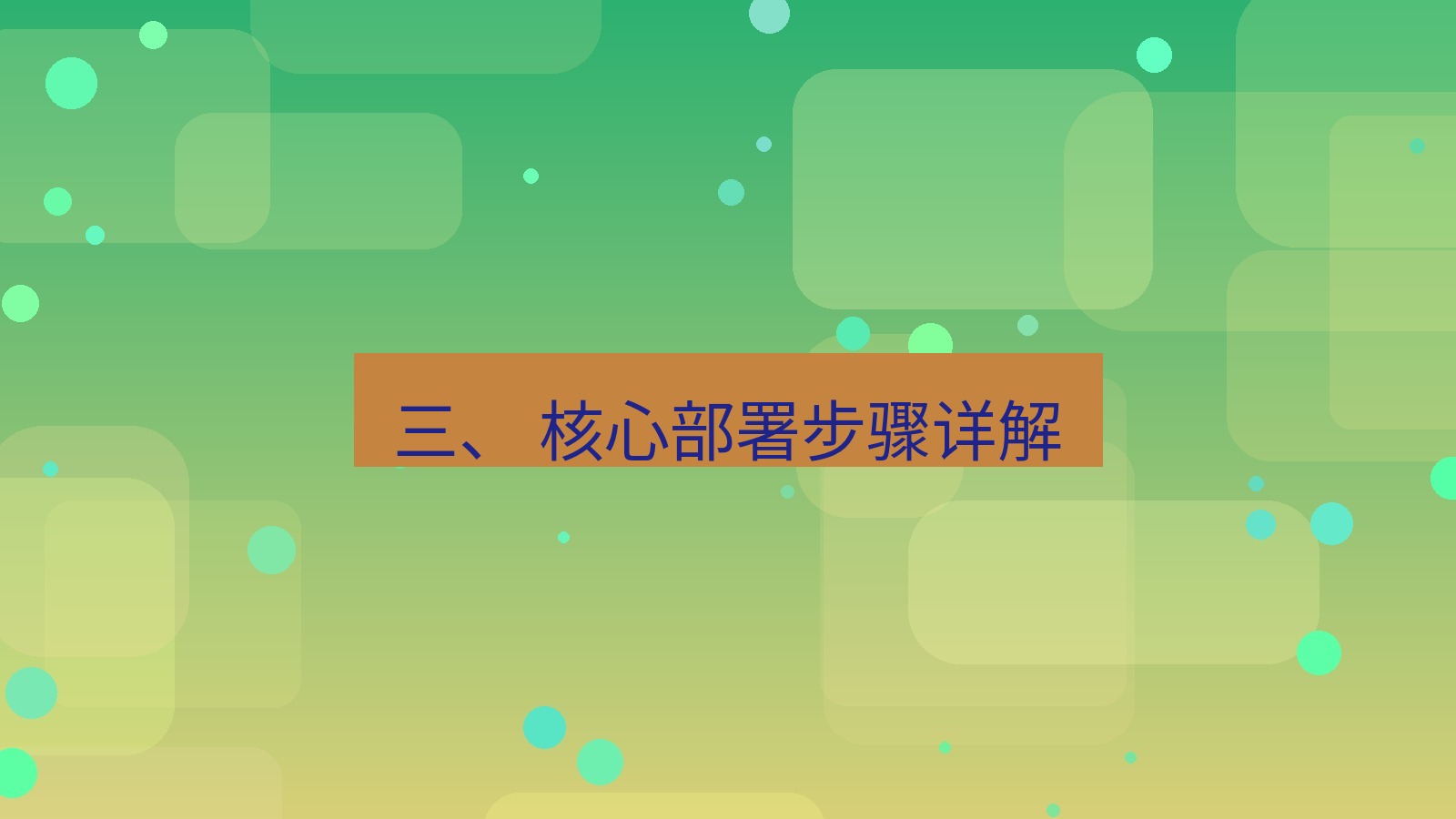 xchat官网 三、 核心部署步骤详解