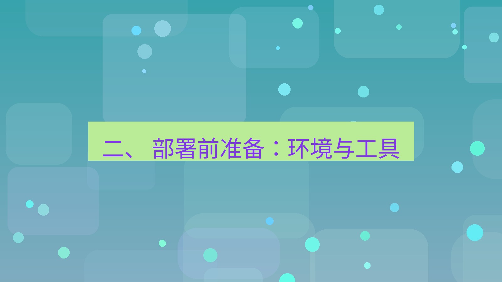 xchat官网 二、 部署前准备：环境与工具