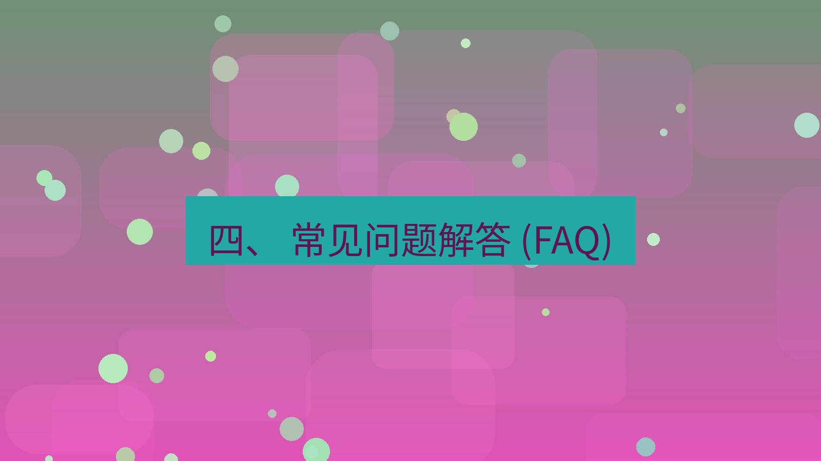 xchat官网 四、 常见问题解答 (FAQ)