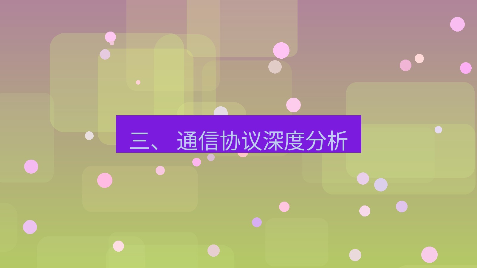 xchat官网 三、 通信协议深度分析