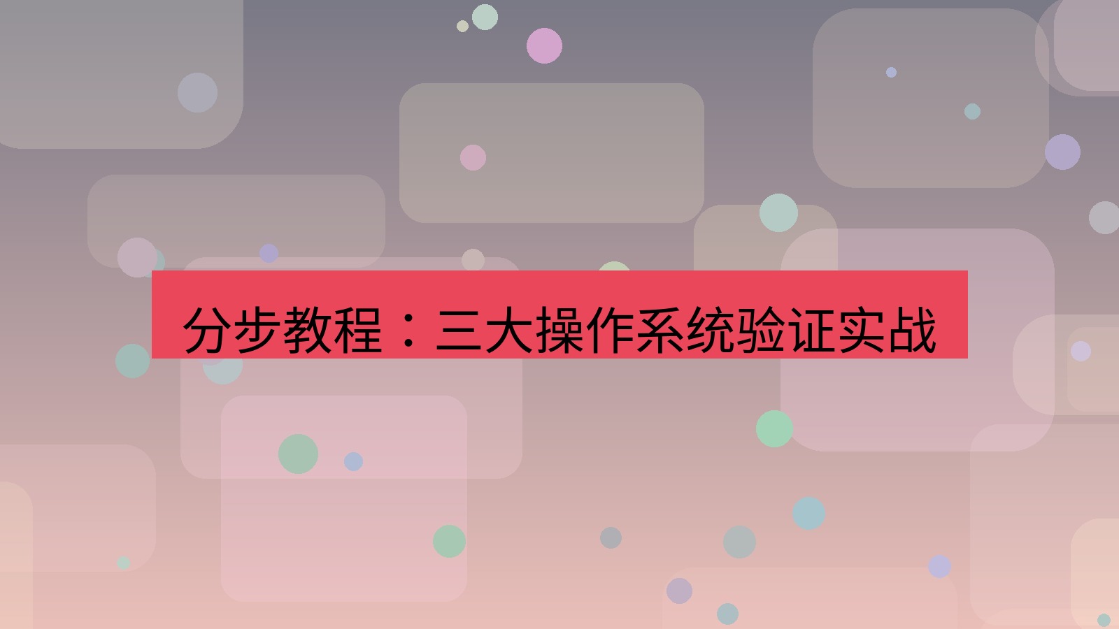 xchat官网 分步教程：三大操作系统验证实战