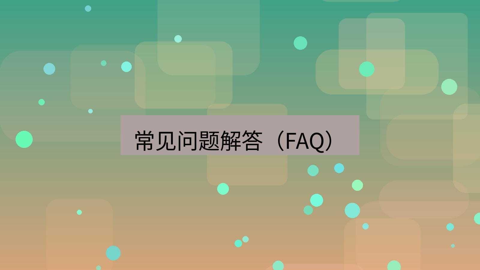 xchat官网 常见问题解答（FAQ）