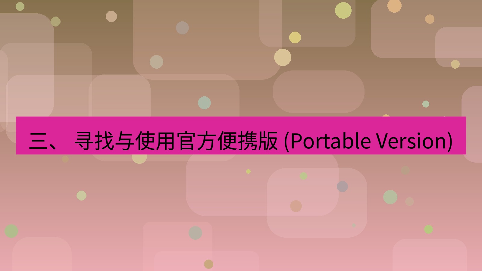 xchat官网 三、 寻找与使用官方便携版 (Portable Version)