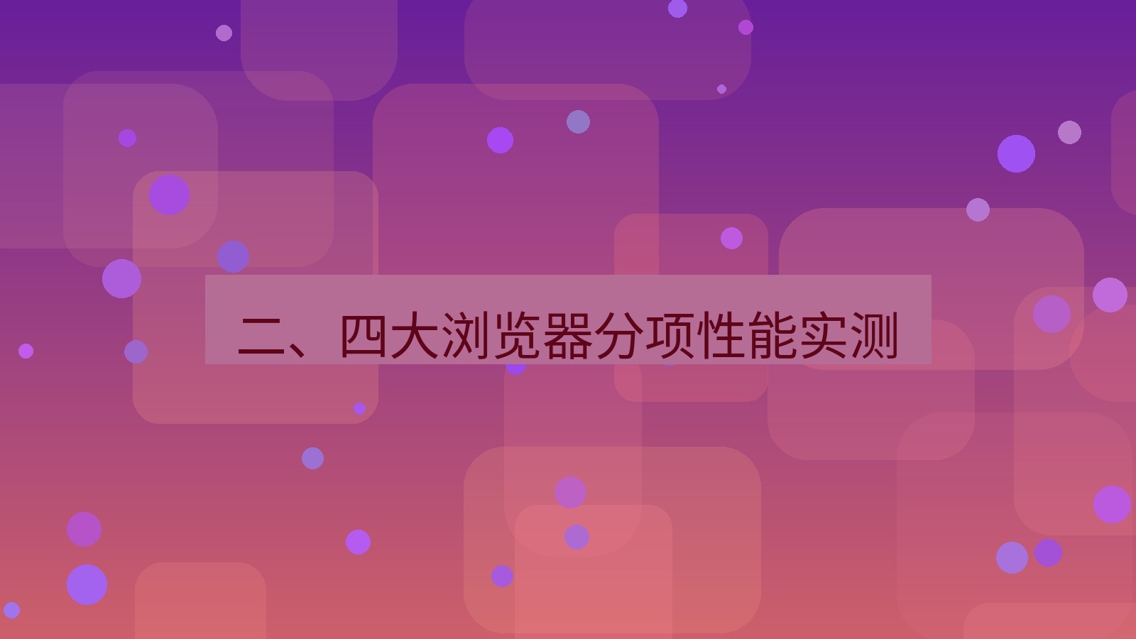 xchat官网 二、四大浏览器分项性能实测