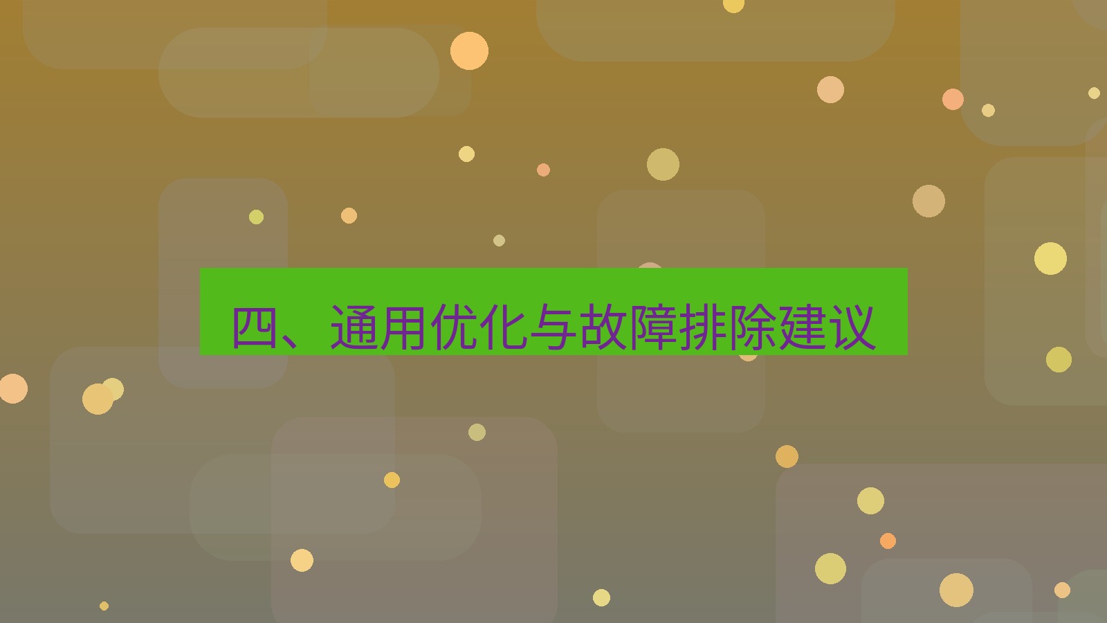 xchat官网 四、通用优化与故障排除建议