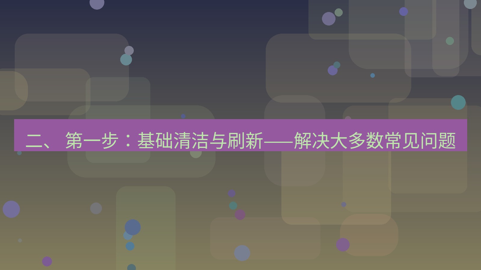 xchat官网 二、 第一步：基础清洁与刷新——解决大多数常见问题