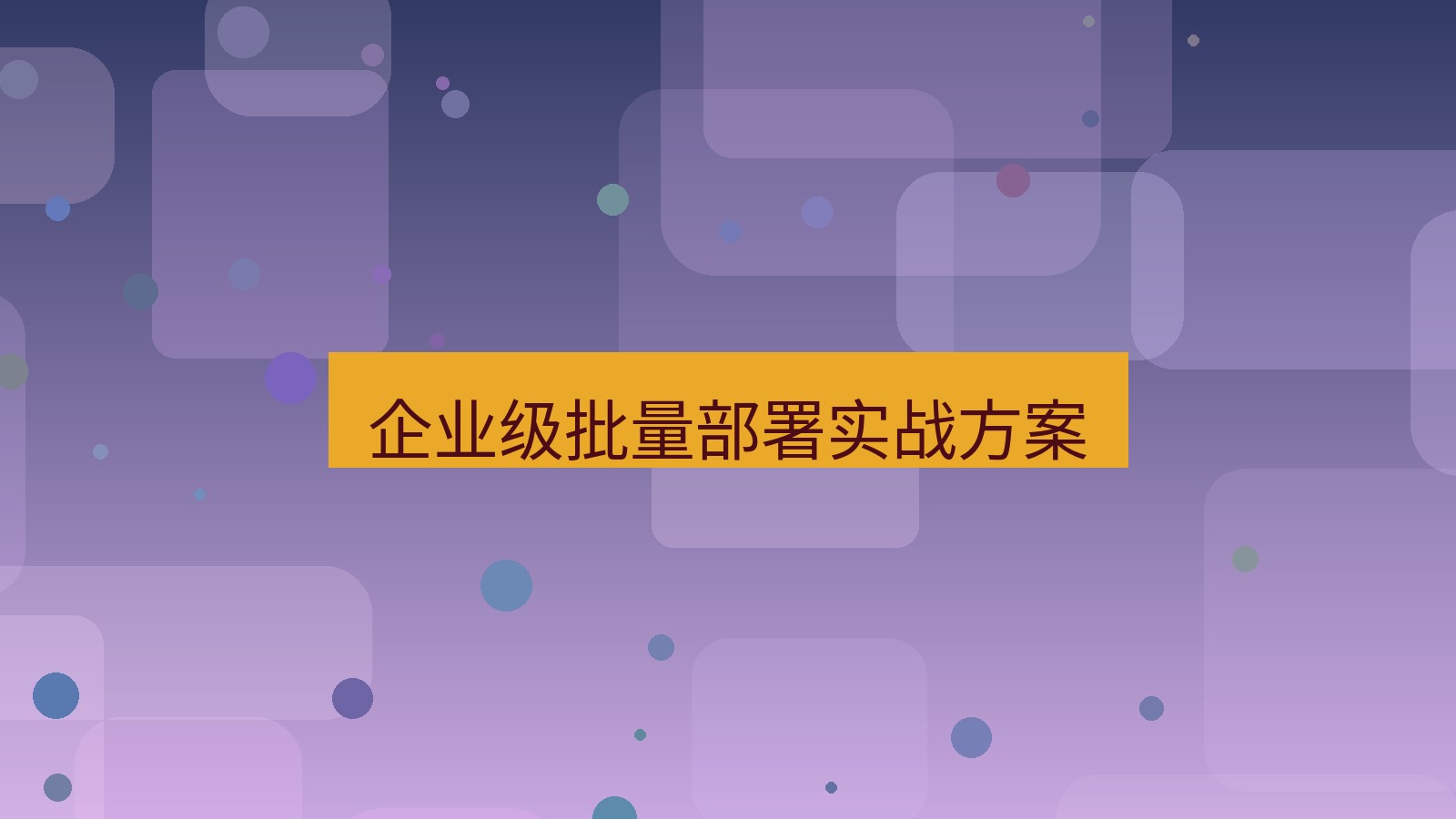 xchat官网 企业级批量部署实战方案