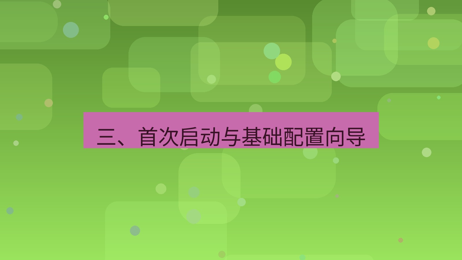 xchat官网 三、首次启动与基础配置向导