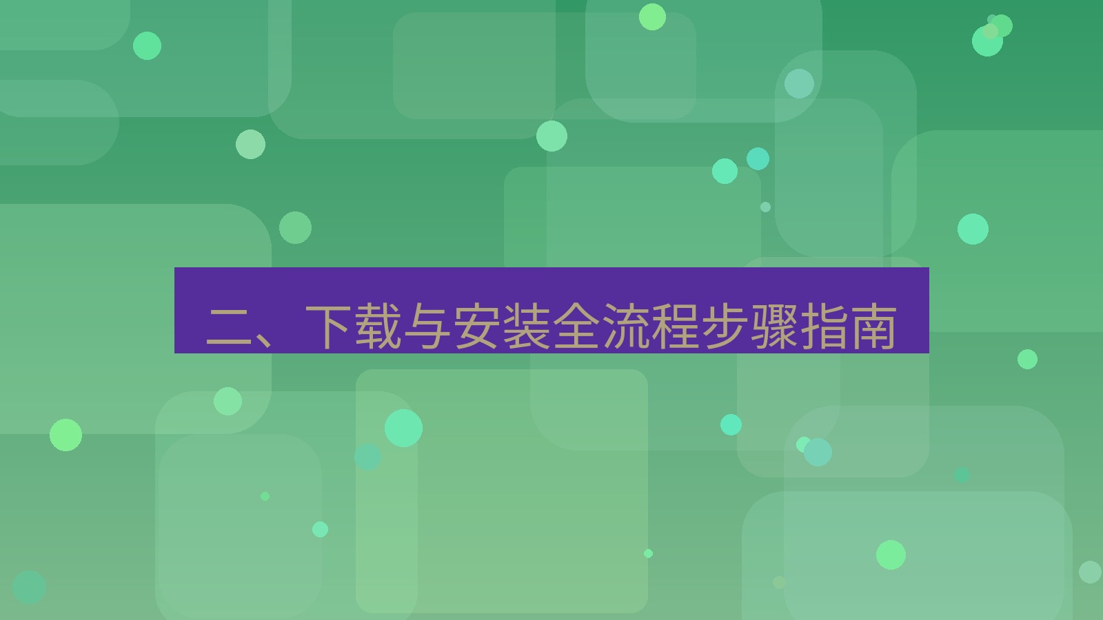 xchat官网 二、下载与安装全流程步骤指南