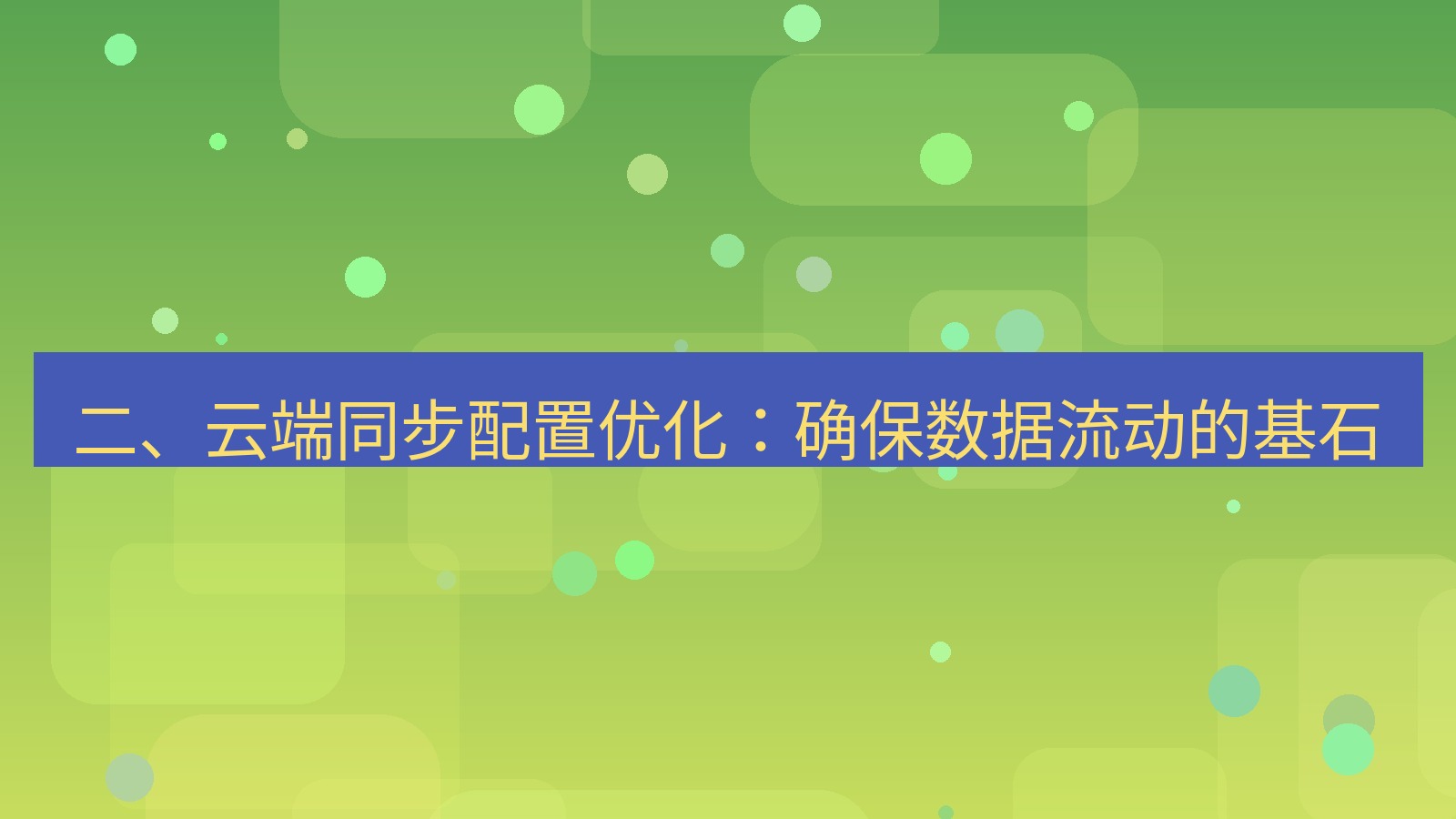 xchat官网 二、云端同步配置优化：确保数据流动的基石