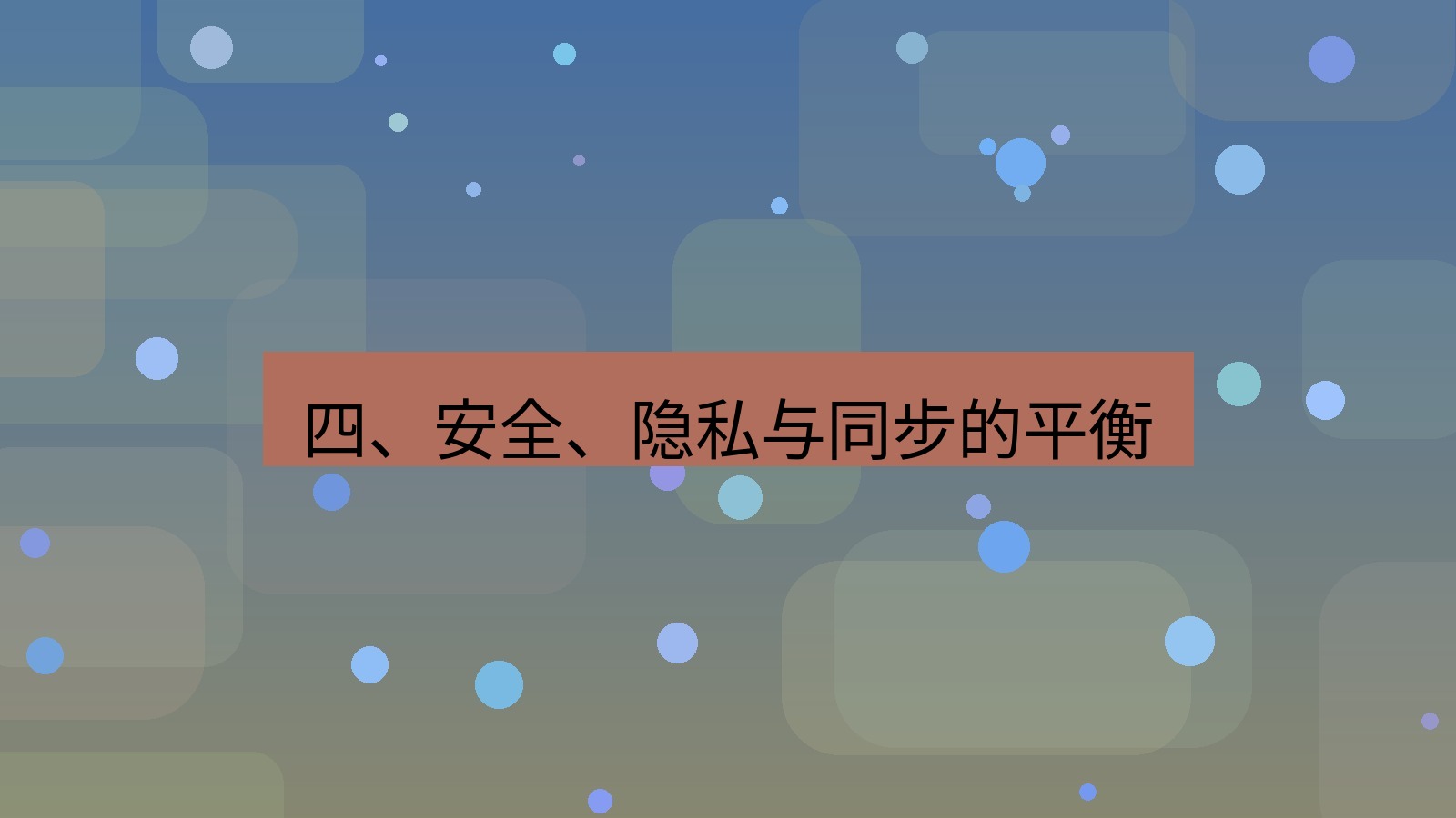 xchat官网 四、安全、隐私与同步的平衡