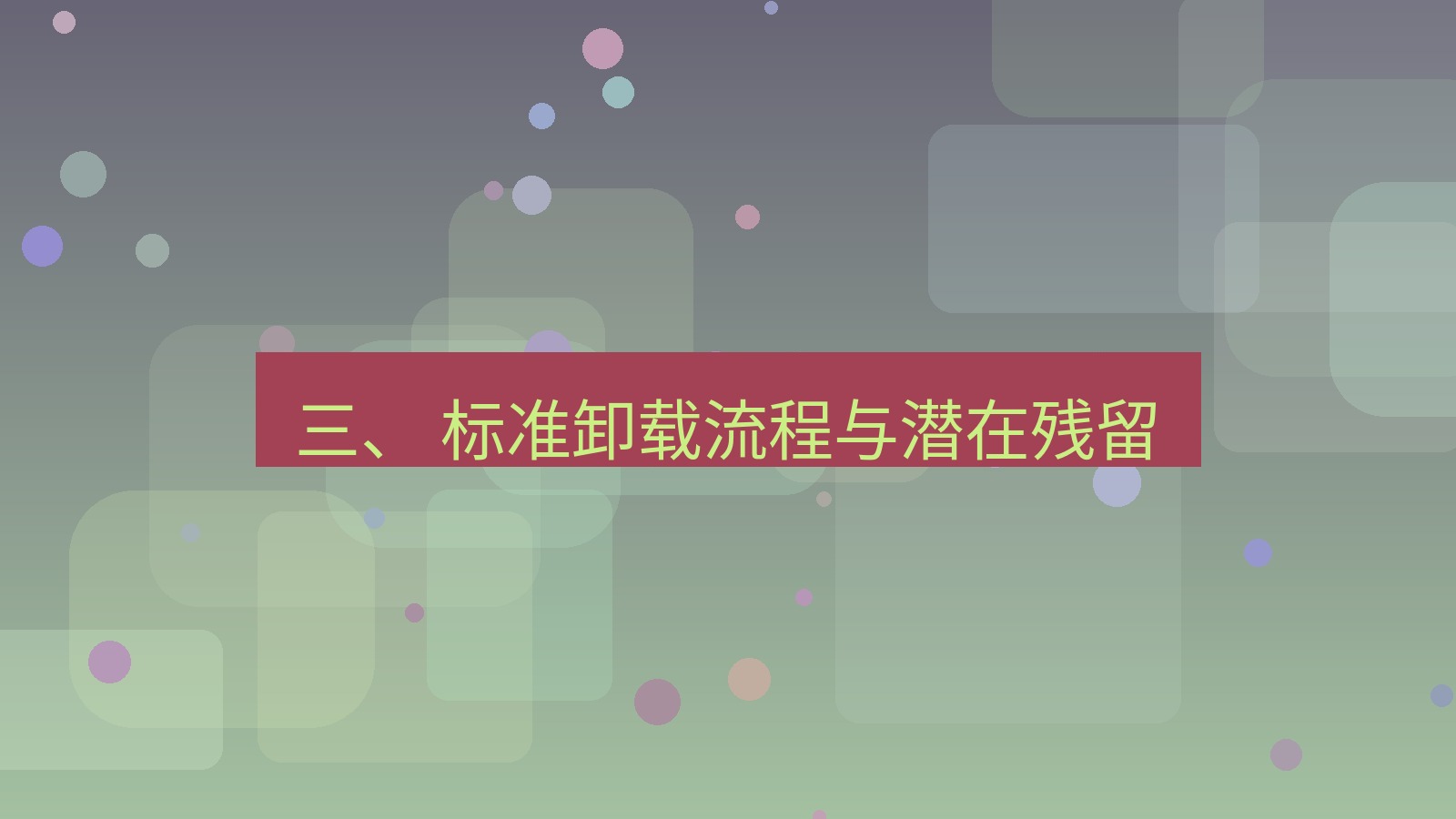 xchat官网 三、 标准卸载流程与潜在残留