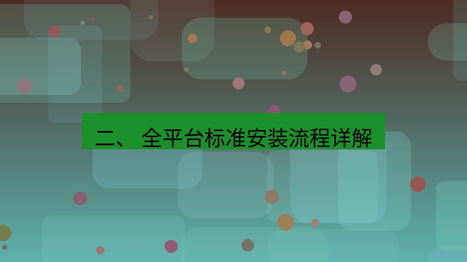 xchat官网 二、 全平台标准安装流程详解