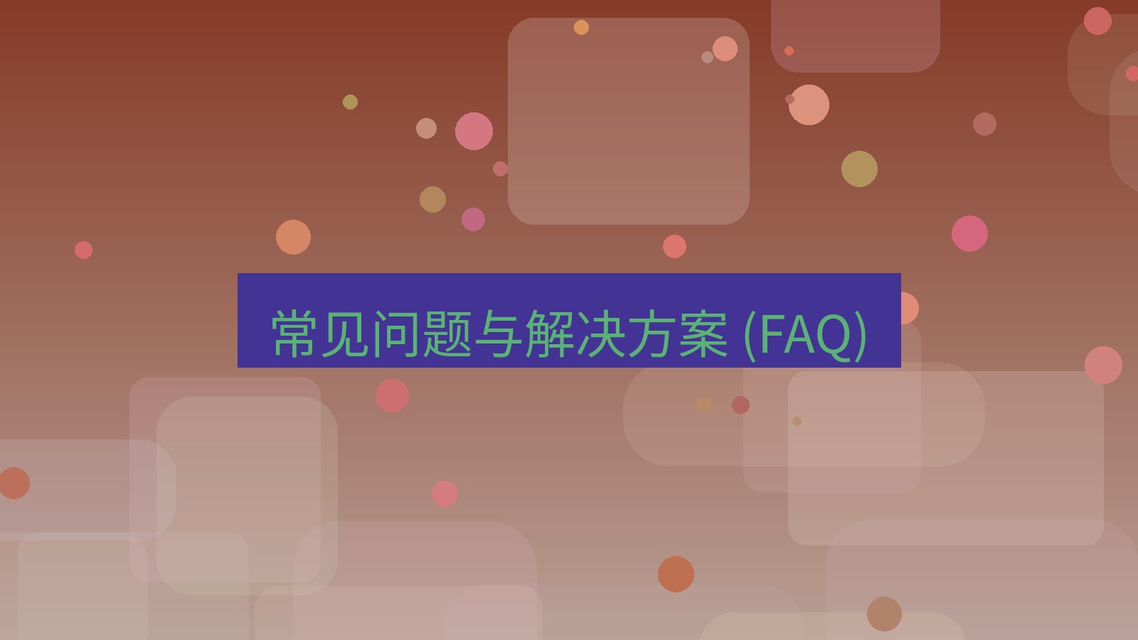 xchat官网 常见问题与解决方案 (FAQ)