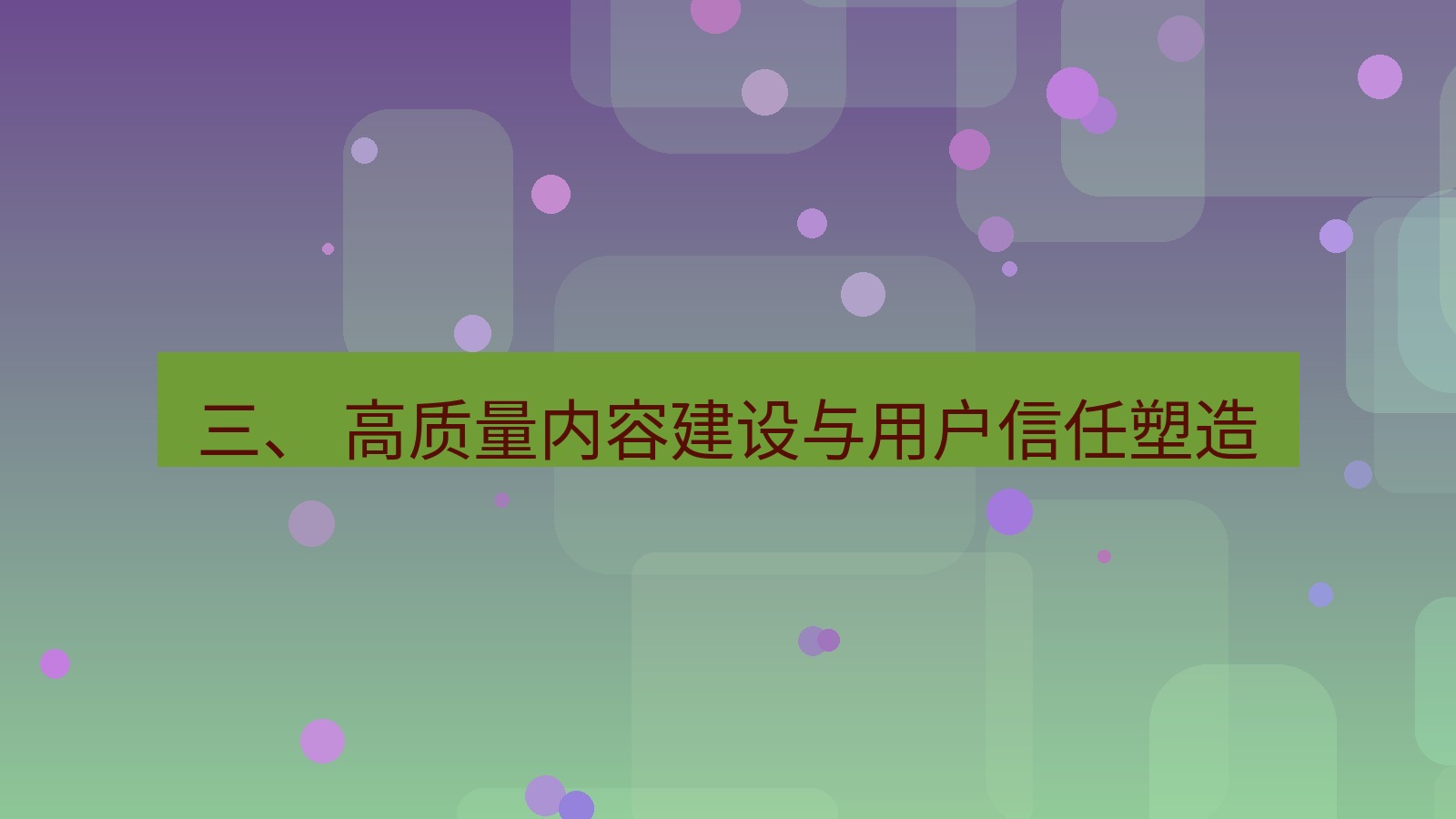 xchat官网 三、 高质量内容建设与用户信任塑造