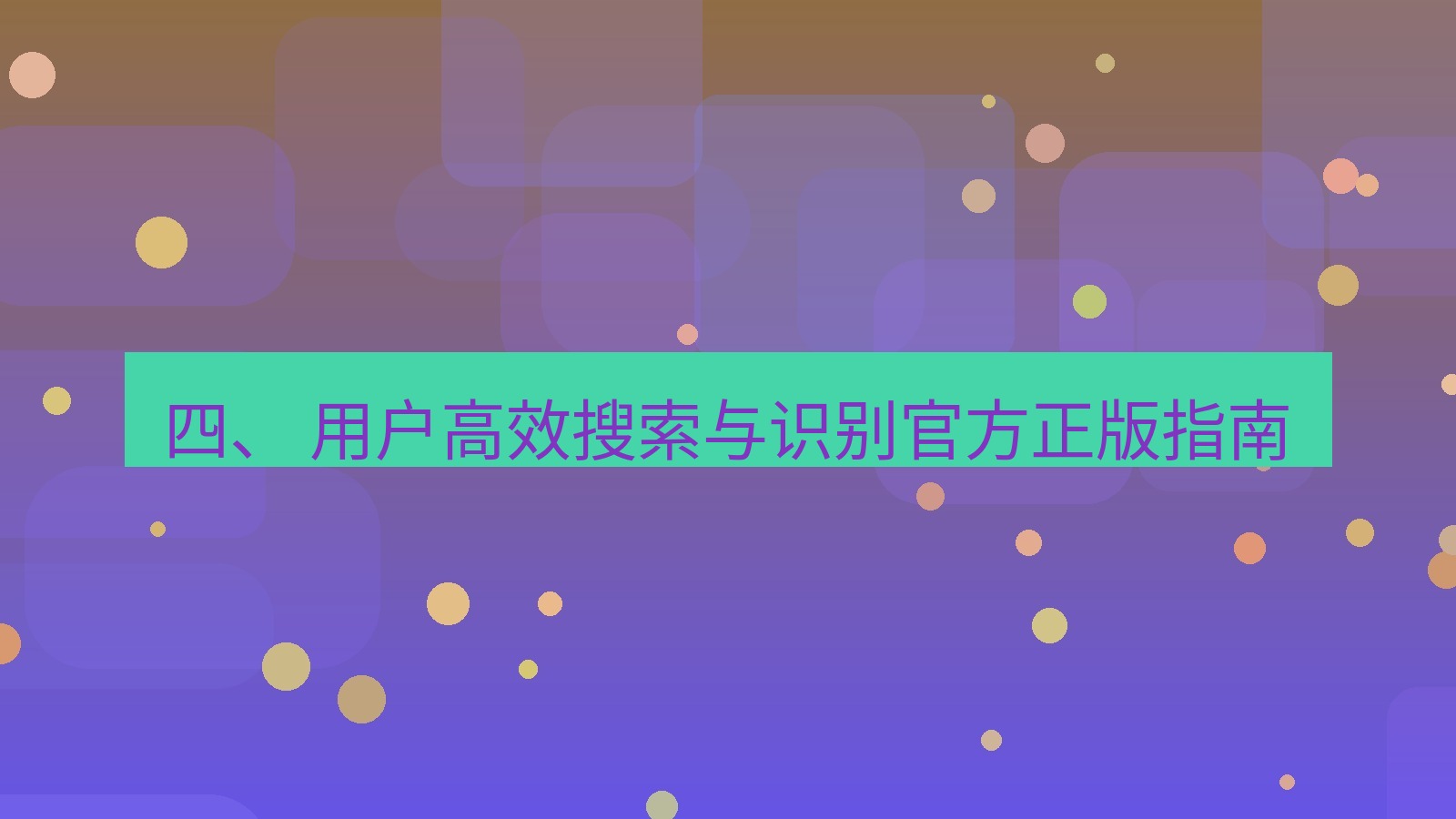 xchat官网 四、 用户高效搜索与识别官方正版指南