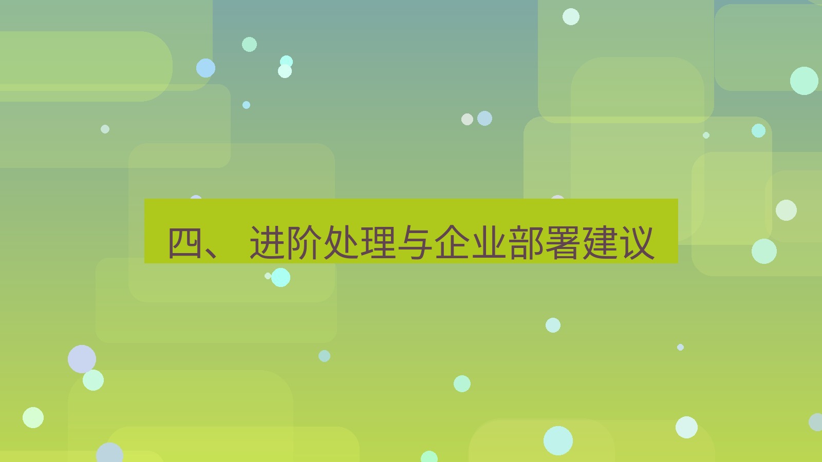 xchat官网 四、 进阶处理与企业部署建议