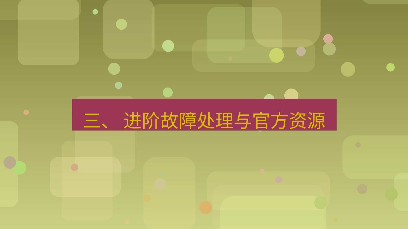 xchat官网 三、 进阶故障处理与官方资源