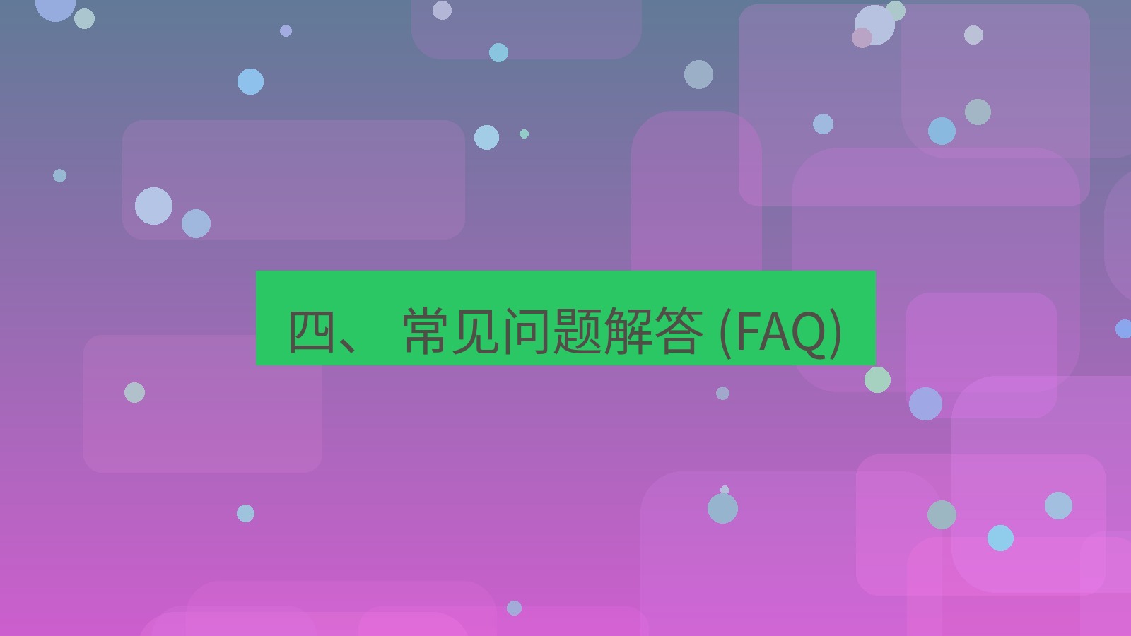 xchat官网 四、 常见问题解答 (FAQ)