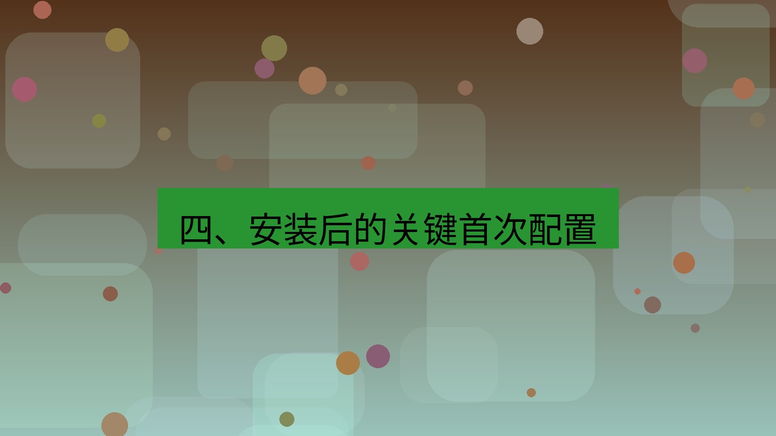 xchat官网 四、安装后的关键首次配置