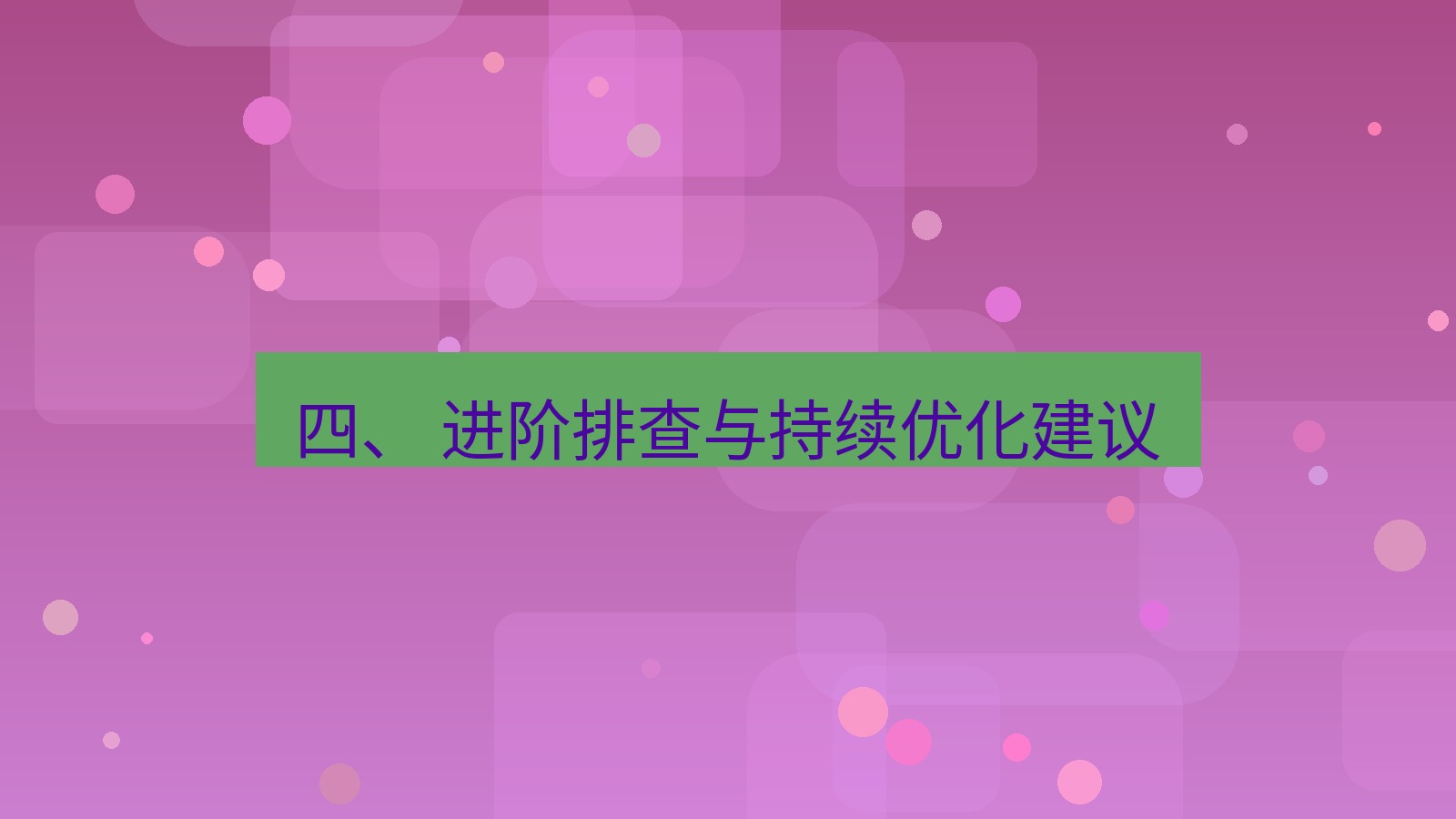 xchat官网 四、 进阶排查与持续优化建议