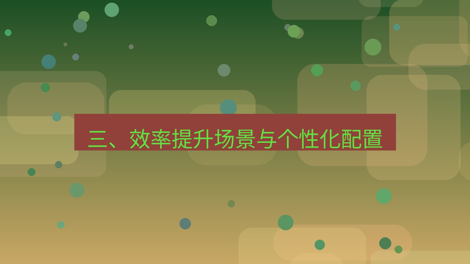 xchat官网 三、效率提升场景与个性化配置