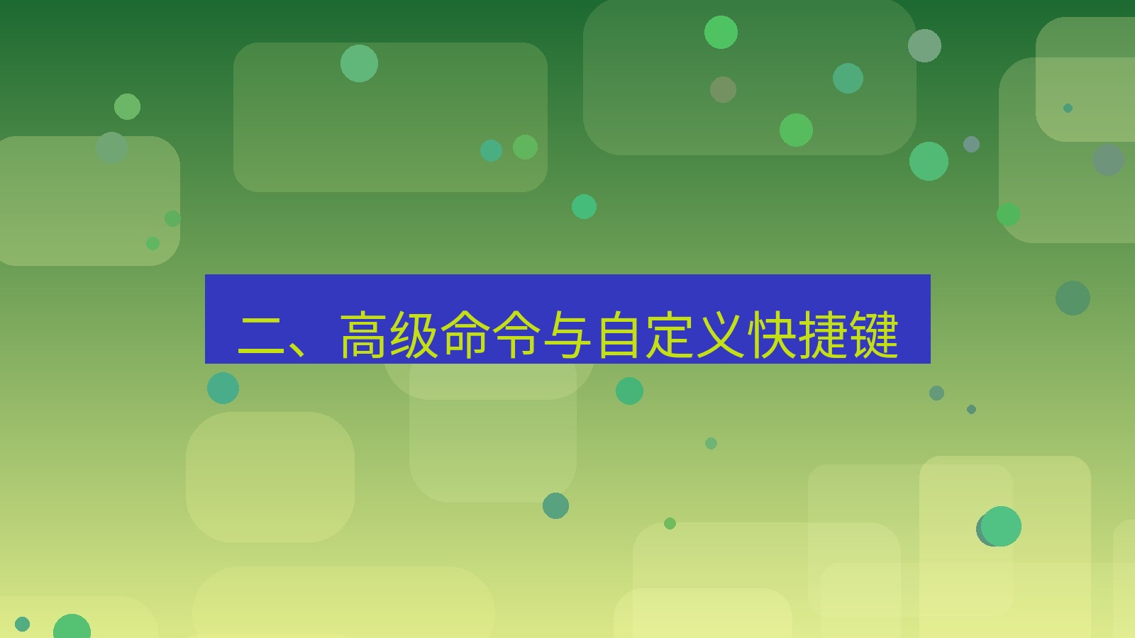 xchat官网 二、高级命令与自定义快捷键