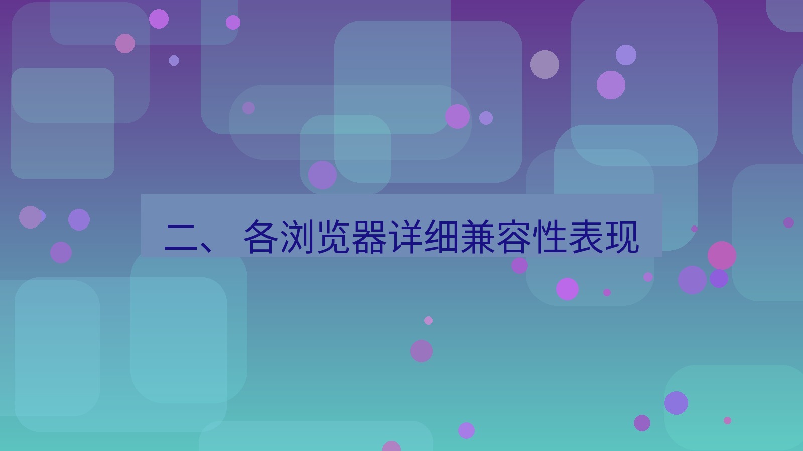 xchat官网 二、 各浏览器详细兼容性表现