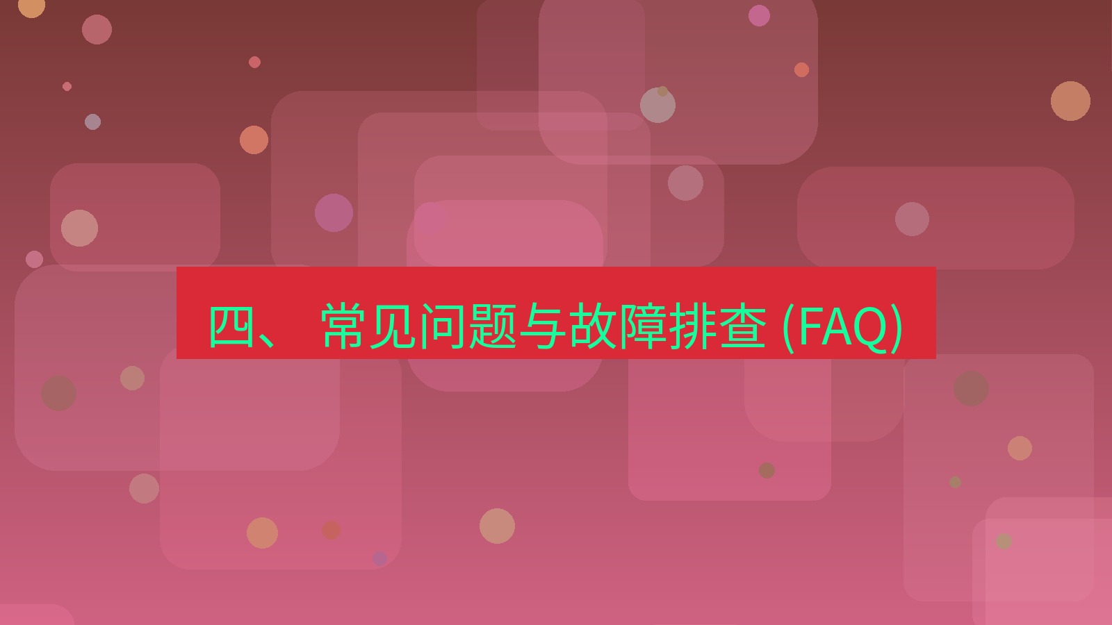 xchat官网 四、 常见问题与故障排查 (FAQ)