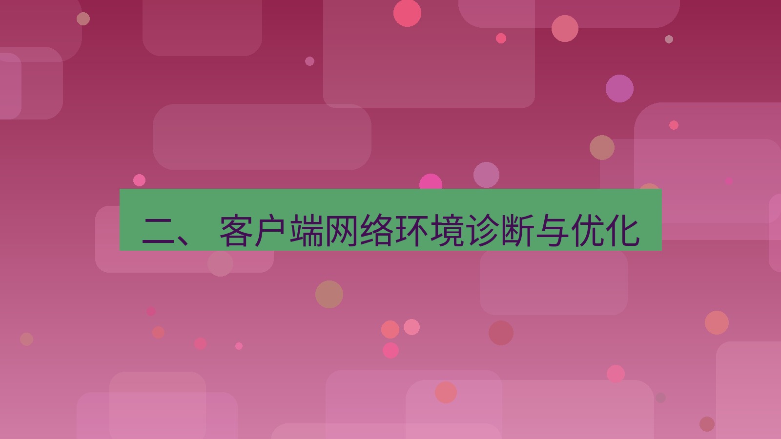 xchat官网 二、 客户端网络环境诊断与优化