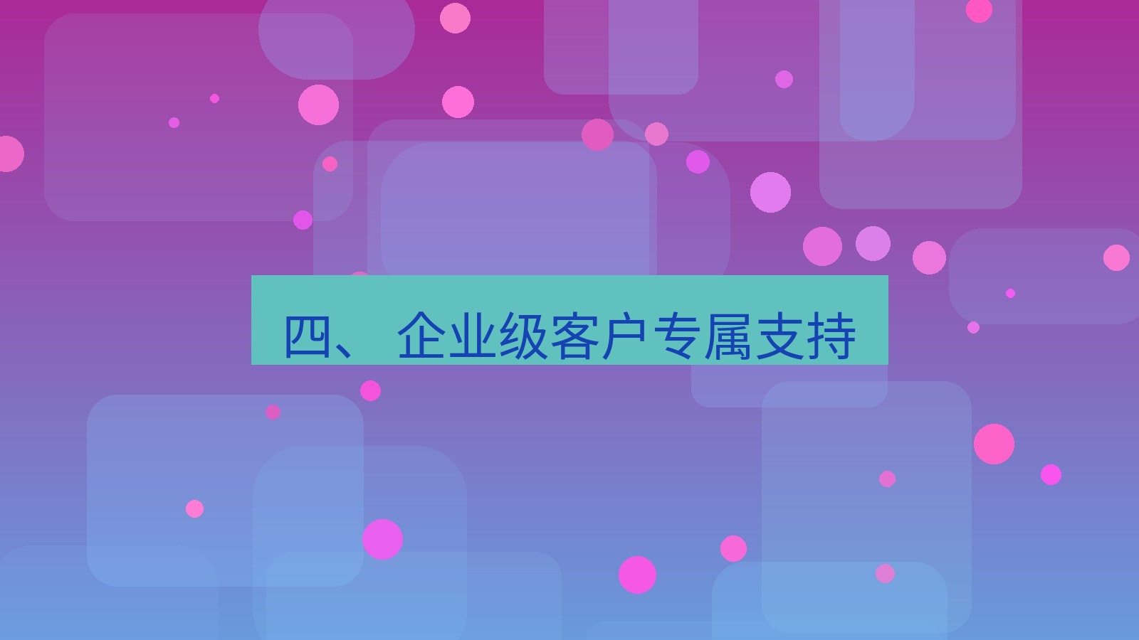 xchat官网 四、 企业级客户专属支持