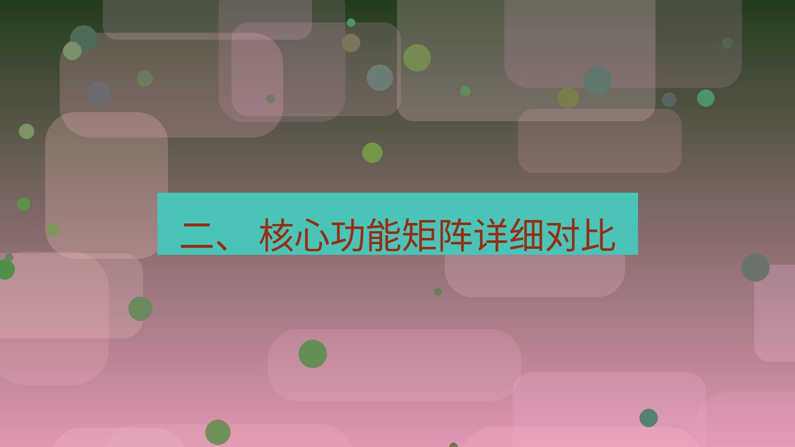 xchat官网 二、 核心功能矩阵详细对比