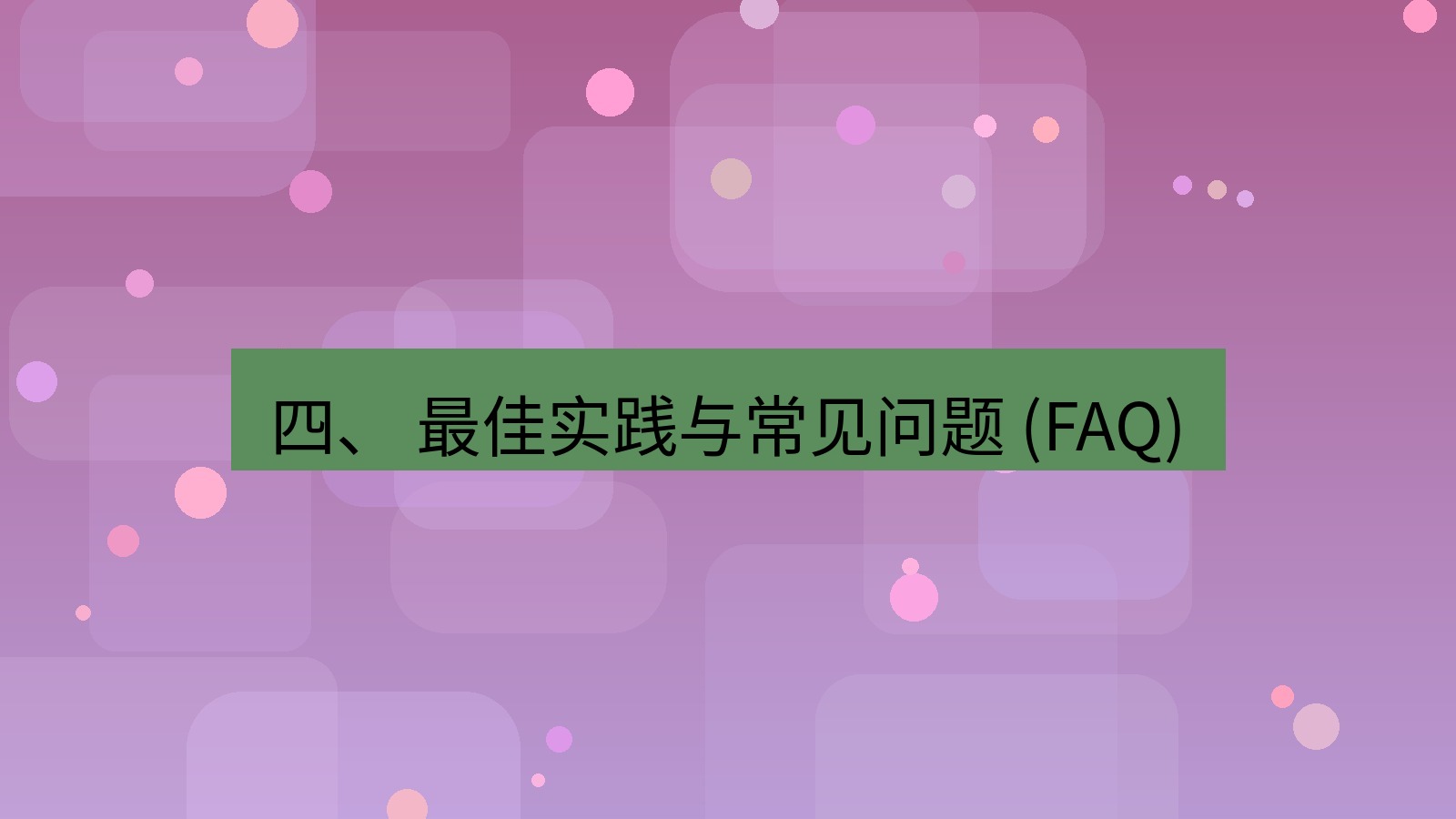 xchat官网 四、 最佳实践与常见问题 (FAQ)