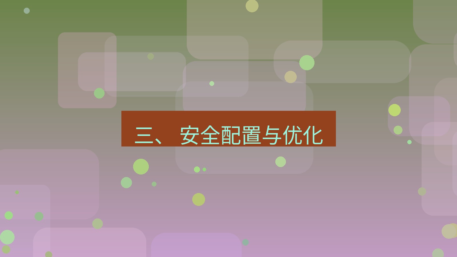 xchat官网 三、 安全配置与优化