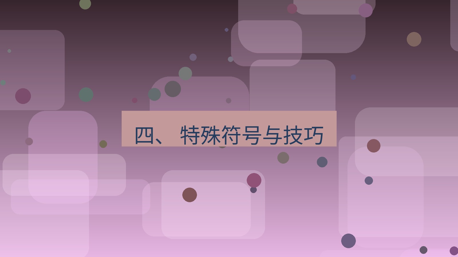 xchat官网 四、 特殊符号与技巧