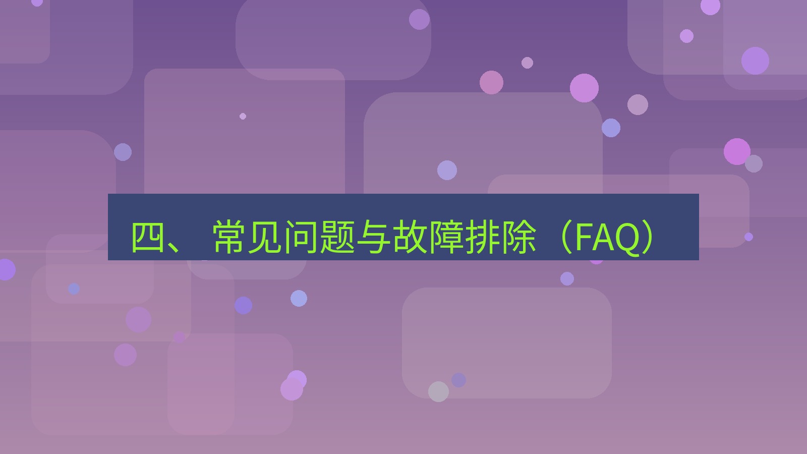 xchat官网 四、 常见问题与故障排除（FAQ）