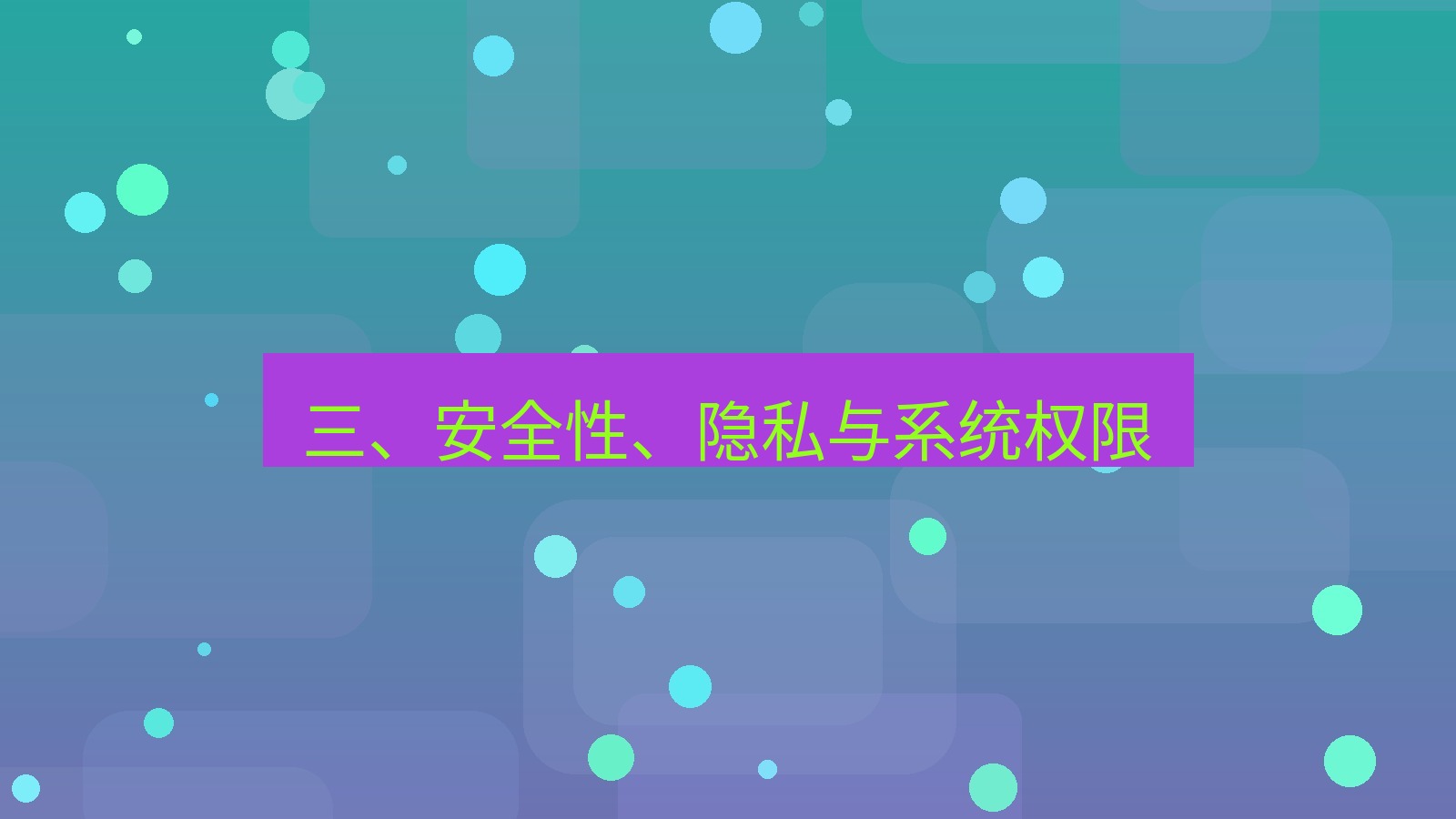 xchat官网 三、安全性、隐私与系统权限