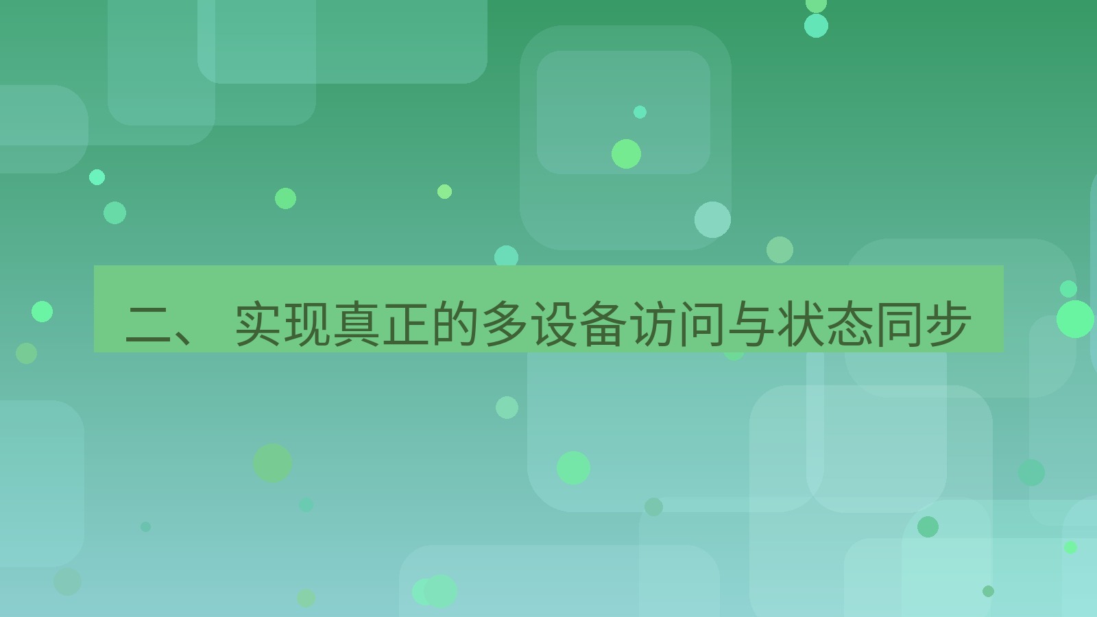 xchat官网 二、 实现真正的多设备访问与状态同步