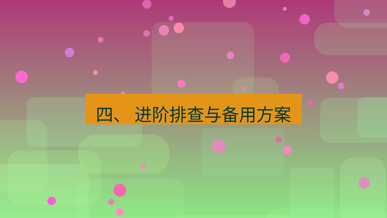 xchat官网 四、 进阶排查与备用方案